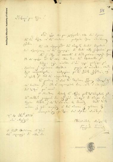 Γεώργιος Σκούφος προς Ιωάννη Κωλέττη