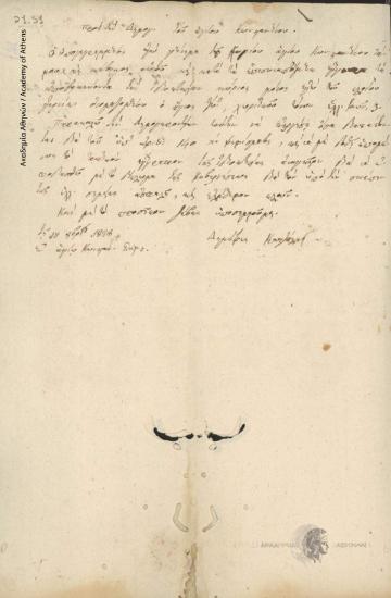 Dimitris Katzolis to Council of Elders of Agios Konstantinos