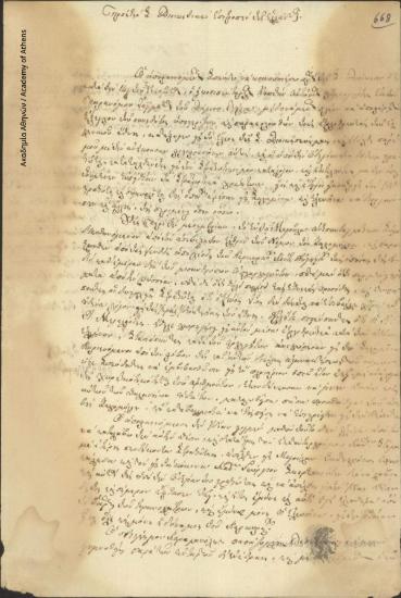 Βάσος Μαυροβουνιώτης προς Διοικητική Επιτροπή της Ελλάδος