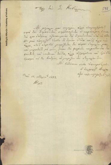 Athanasis Kriemadis Viliotis to the Government of Greece