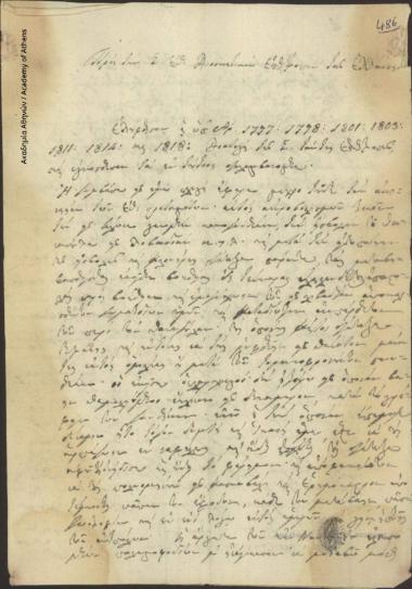 Νικόλαος Κριεζιώτης προς Διοικητική Επιτροπή