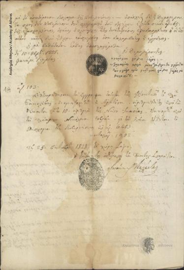 Council of Elders of Fanari Ikarias to General Secretariat of State