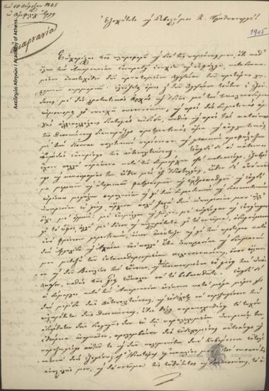 Π. Κολποδίνος προς [Ιωάννη Κωλέττη] (Πρωθυπουργό)