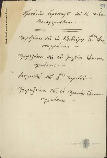 Qualifications as a Senator for Panos Monastiriotis