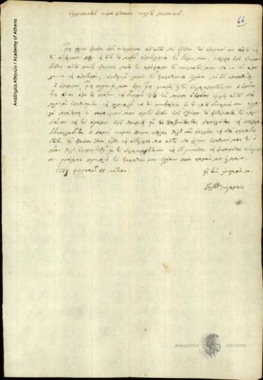 Γαλάνης Μεγαπάνου προς Ιωάννη Κωλέττη