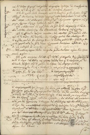 Lt. Health, Police and Harbour master of Chora (Efstathios Rokas) to the Council of Elders of of Chora