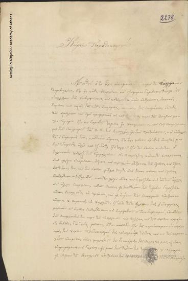 Ioannis Tomaras (Member of Parliament of Trifyllia) to Ioannis Kolettis (Prime Minister)