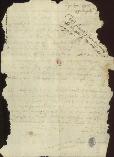 Δημήτριος Σταγειρίτης προς Μιχαήλ και Γρηγόριο