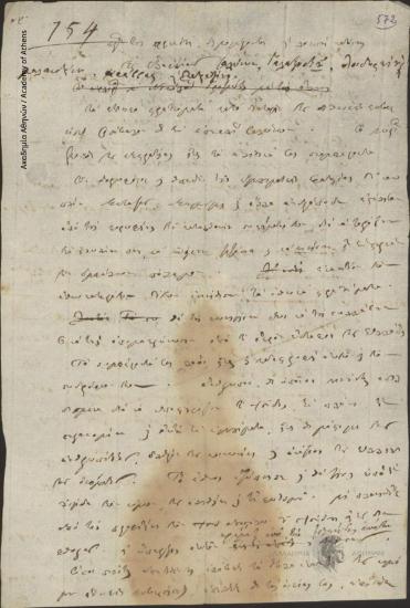 Διοικητική Επιτροπή προς κατοίκους Σαλώνων κ.λ.π.