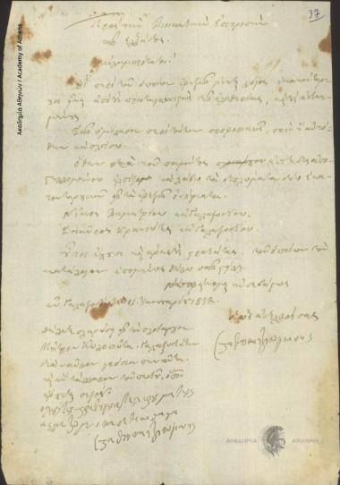 Στάθης Κατζικογιάννης προς Διοικητική Επιτροπή της Ελλάδος