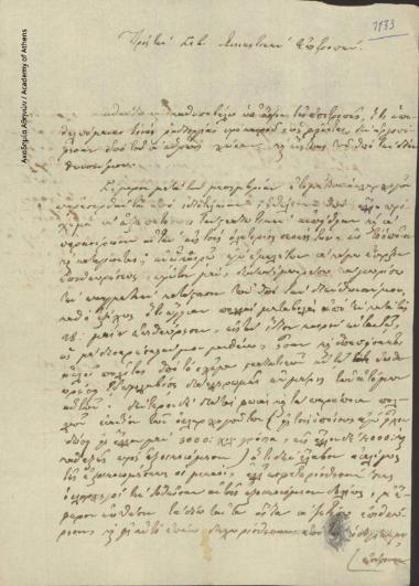 Θ. Γρίβας προς Διοικητική Επιτροπή