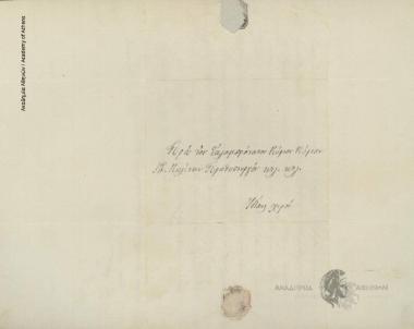 Αρσένιος (αρχιμανδρίτης) προς Ιωάννη Κωλέττη