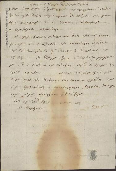 Διοικητική Επιτροπή προς Νικόλαο Κριεζιώτη