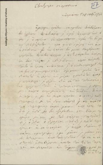 Κωνσταντίνος Π. Καλαντζής προς Βάσο Μαυροβουνιώτη