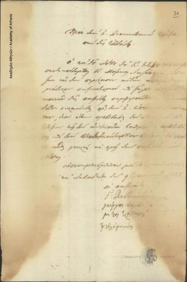 Γ. Δυοβουνιώτης, Γεώργιος Βάγιας, Μήτρος Τριανταφύλλου και Ιω. Κλήμακας προς Διοικητική Επιτροπή της Ελλάδος