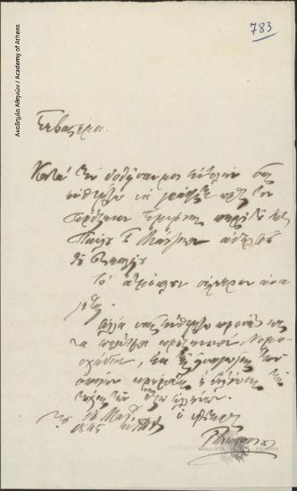 [Γ. Αθανασίου] προς Άγνωστο