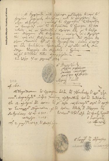 Ιωάννης Κάνδιογλου προς [Δημογεροντία Λέρου]
