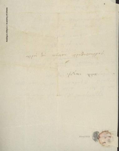 [Π.] Σοφιανόπουλος προς [Ιωάννη Κωλέττη] (Πρωθυπουργό)