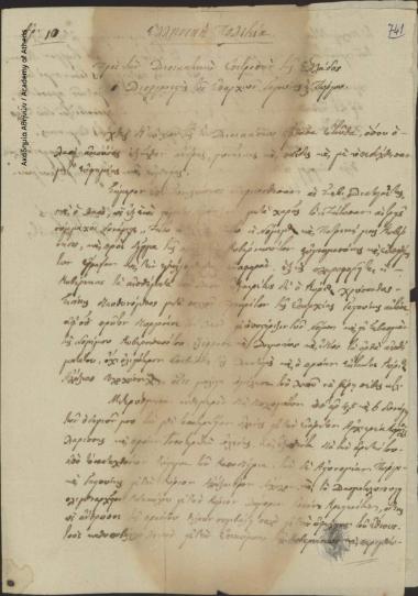 Διοργανιστής επ. Γαστούνης και Πύργου (Λυκ. Ι. Κρεστενίτης) προς Διοικητική Επιτροπή