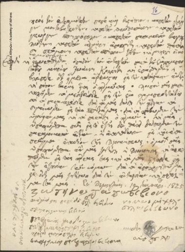 Στασινός Παπαδόπουλος, Αναγνώστης Παπαδόπουλος, Νίκος Μιχαλόπουλος, Σοφιανός Θεοδώρου, Πανταζής Αναστόπουλος, Βασιλικός Πετρόπουλος κια Δήμος Γιαννακόπουλος προς παπα-Ευστάθιο, Γεώργιο Κοντοβαζαινίτη, γεώργιος Σπηλιόπουλο, Αργύρη Αποσκίτη, Θανάση Πράμο και Μιχάλη Οικονομόπουλο