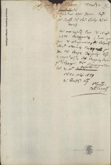 Γραμματεία Έκτ. Επιτρ. Ανατολικών Σποράδων προς Προσωρινό Διοικητή Σάμου