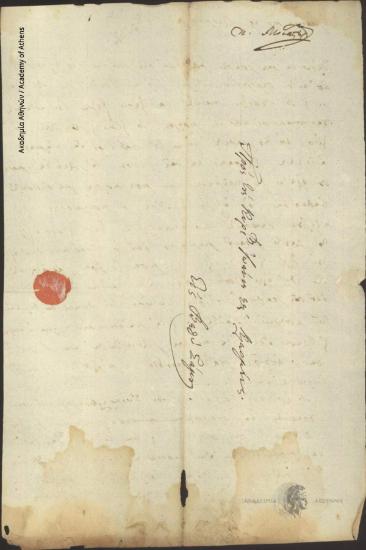 Π. Μοναστηριώτης προς Ιωάννη και Κλεομένη Οικονόμου