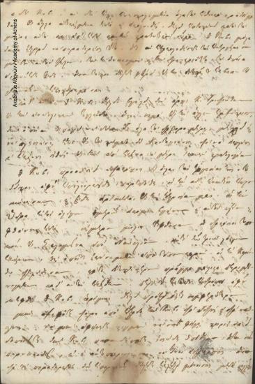 Διοικητική Επιτροπή της Ελλάδος προς Στάθη Κατσικογιάννη και Γ. Πετρόπουλο