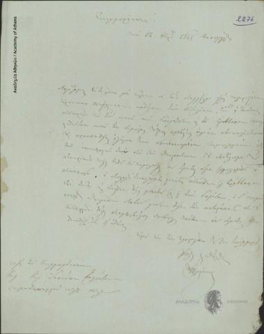 Γεώργιος Γλαράκης προς Ιωάννη Κωλέττη (Πρωθυπουργό)