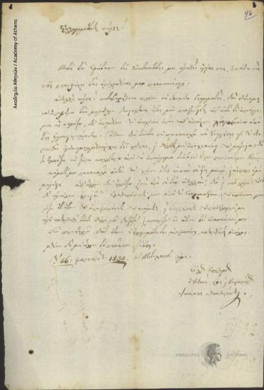 Ioannis Theodoridis to P. Kleomenis (Secretary of the Special Commission of the Eastern Sporades)