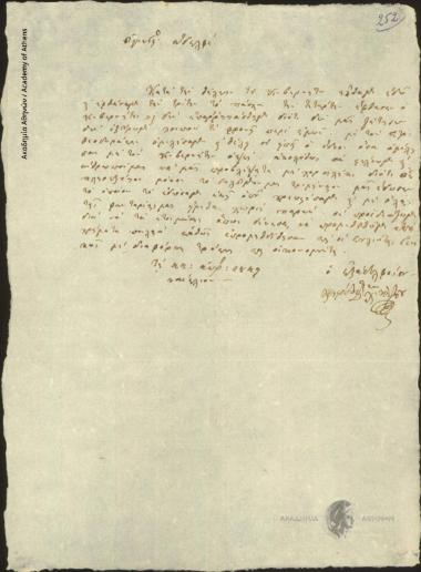 Χριστόδουλος Χατζηπέτρου προς [Ιωάννη Κωλέττη]