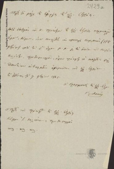 Γ. Δοκός προς Ιωάννη Κωλέττη (Πρωθυπουργό)