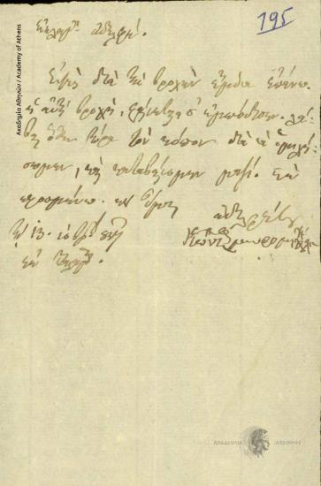 Konstantinos Mauromichalis to Unknown