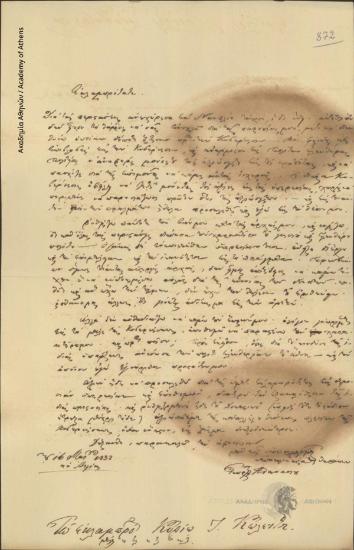 Γεώργιος Αθανασίου προς Ιωάννη Κωλέττη