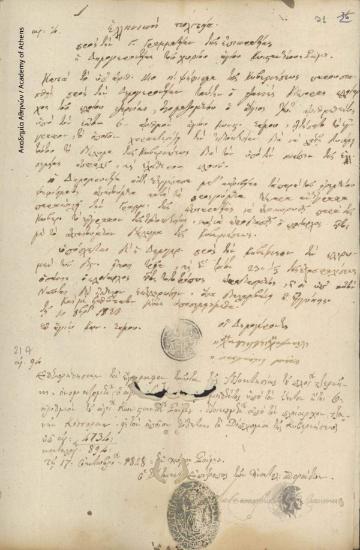 Council of Elders of Agios Konstantinos of Samos to General Secretariat of State