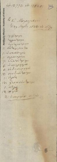 Έγκριση χορήγησης στρατιωτικών διπλωμάτων