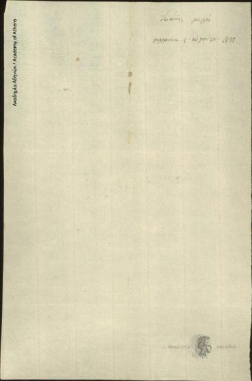Ιωάννης Μελάς προς [Ιωάννη Κωλέττη]