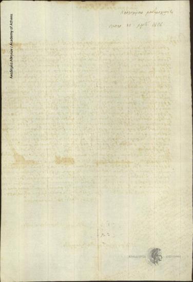 Αποστολάρας Μαδαμοχωρίτης προς [Ιωάννη Κωλέττη]