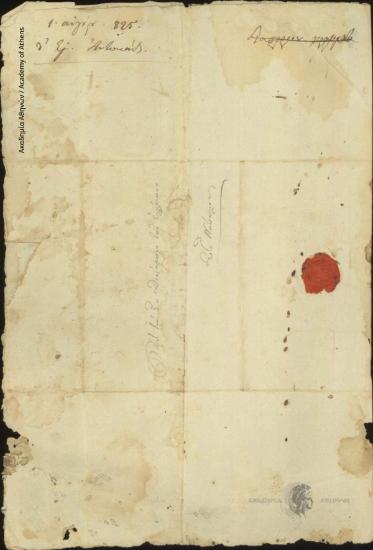 Εμ. Αντωνιάδης κ.ά. προς Διοίκηση