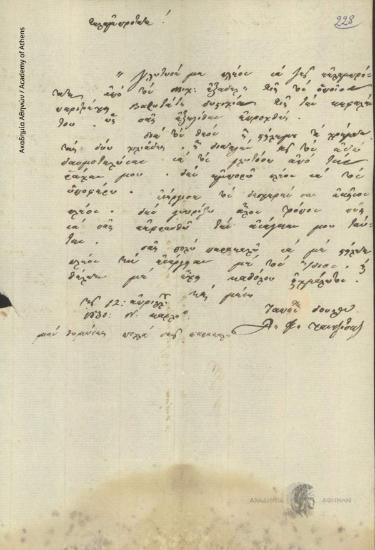 Δ. Κ. Χατζίσκος προς Ιωάννη Κωλέττη