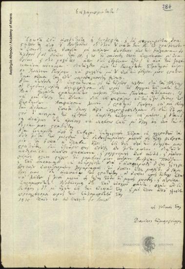 Διονύσιος Ευμορφόπουλος προς [Ιωάννη Κωλέττη]