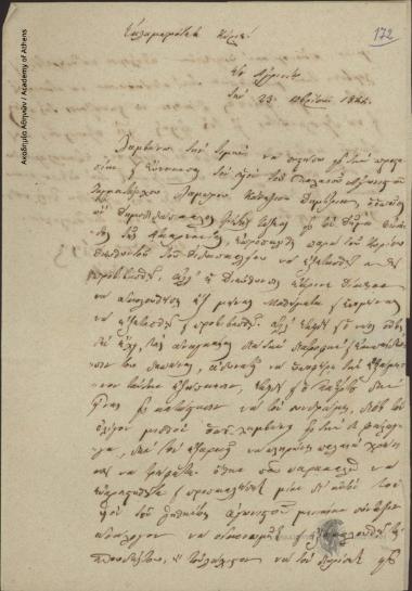 Ν. Ζέρβας προς Ιωάννη Κωλέττη (Πρωθυπουργό της Ελλάδος)