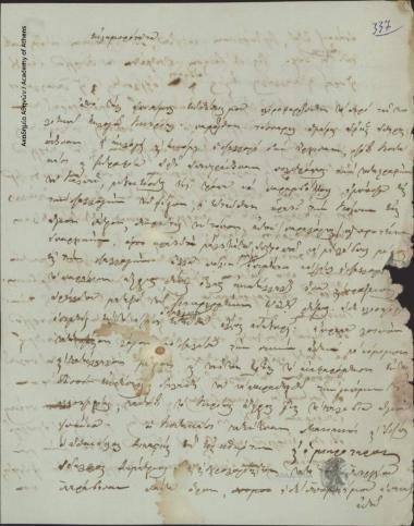 Π. Μάγκας προς Ιωάννη Κωλέττη