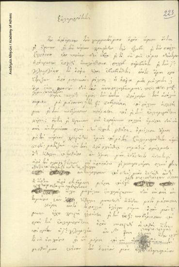 Ιωάννης Στράτος προς Ιωάννη Κωλέττη