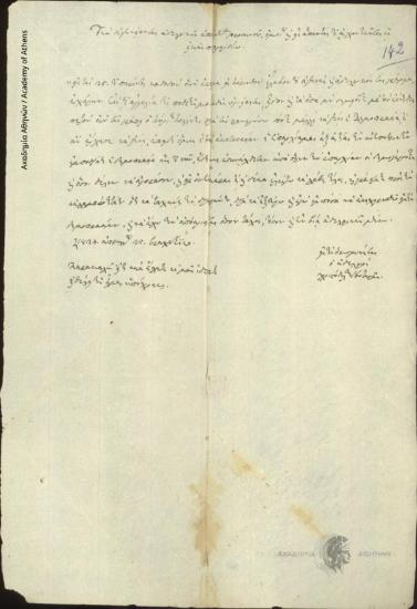 Χριστόδουλος Νοταράς προς Γεώργιο Μαυρομμάτη