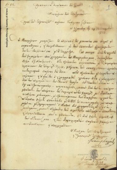 Ministry of the Interior (no. 52) to Georgios Sisinis