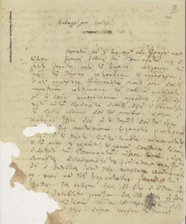 Κλεομένης προς [Ιωάννη Κωλέττη]