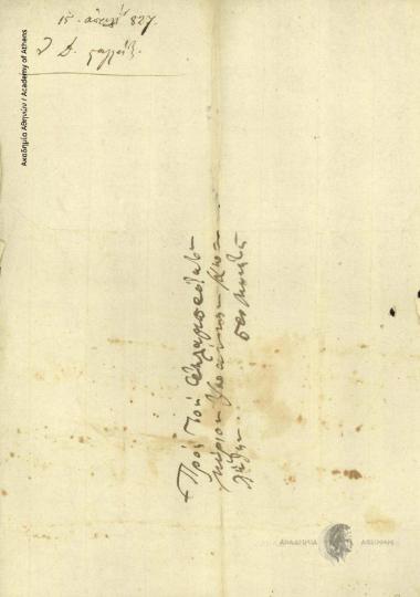 Δ. Σταγειρίτης προς Ιωάννη Κωλέττη