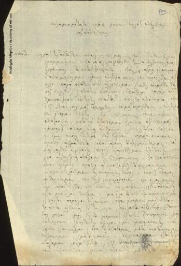 [L.] Gatzos to Ioannis Kolettis