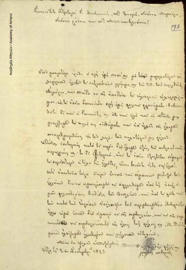 Georgios Kountouriotis to G. Dyovouniotis et al.