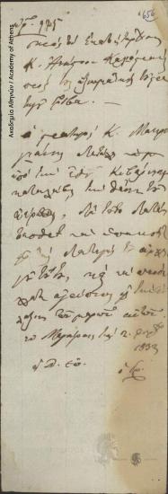 Διοικητική Επιτροπή προς Ανάστο Καλιόστρα